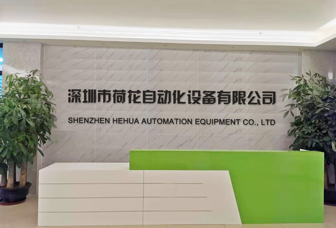 深圳市麻豆免费视频自动化设备有限公司
